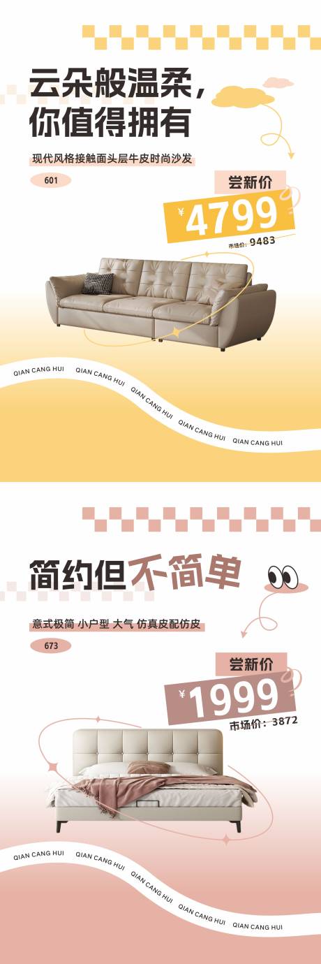 源文件下載【享設計】搜索編號：51880020849485024【家居活動海報】