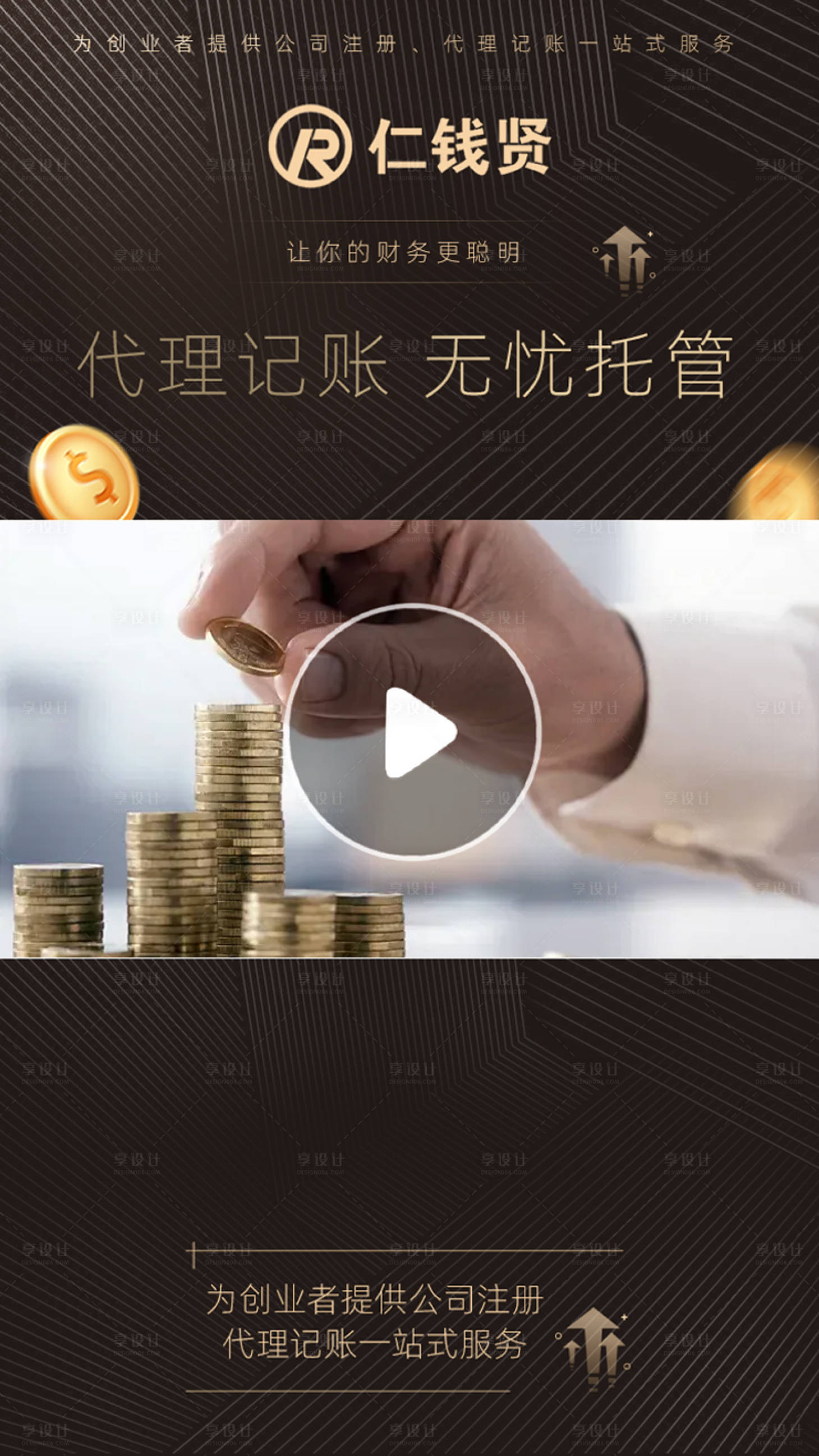源文件下載【享設計】搜索編號：88840020838183171【代理記賬】