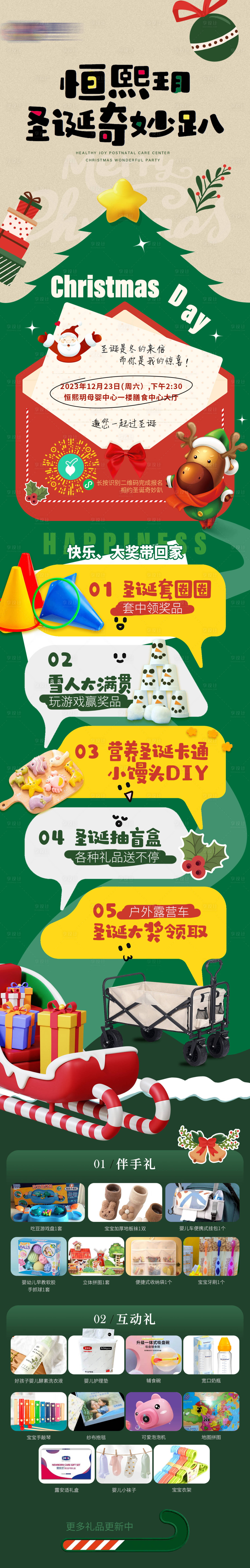 源文件下载【享设计】搜索编号：22850021118491945【恒熙玥圣诞奇妙趴长图】