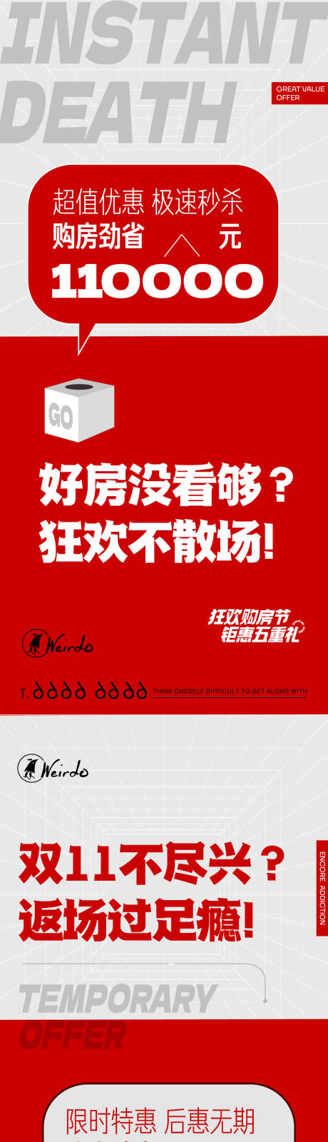 源文件下载【享设计】搜索编号：81100020719935854【钜惠卖压促销政策海报】