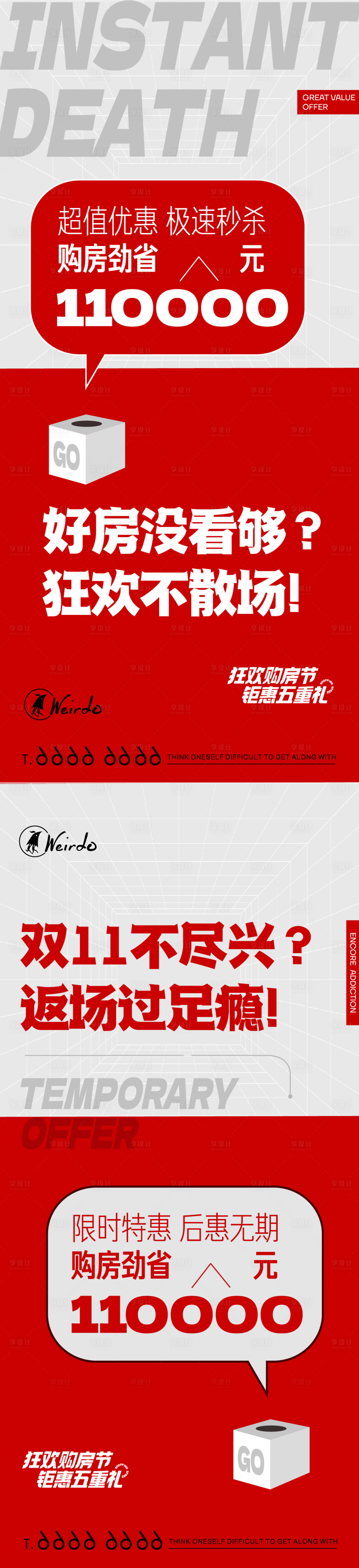 源文件下载【享设计】搜索编号：81100020719935854【钜惠卖压促销政策海报】