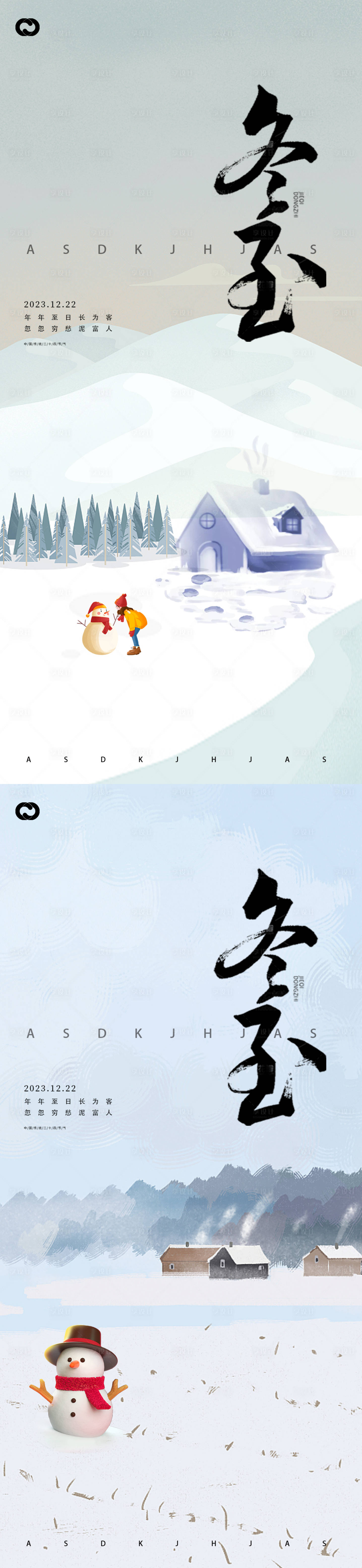 源文件下載【享設計】搜索編號：95950020829699575【冬至下雪插畫24節氣海報】