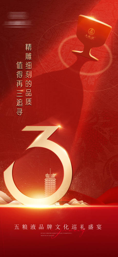 源文件下载【白酒倒计时海报】编号：26250020815922629