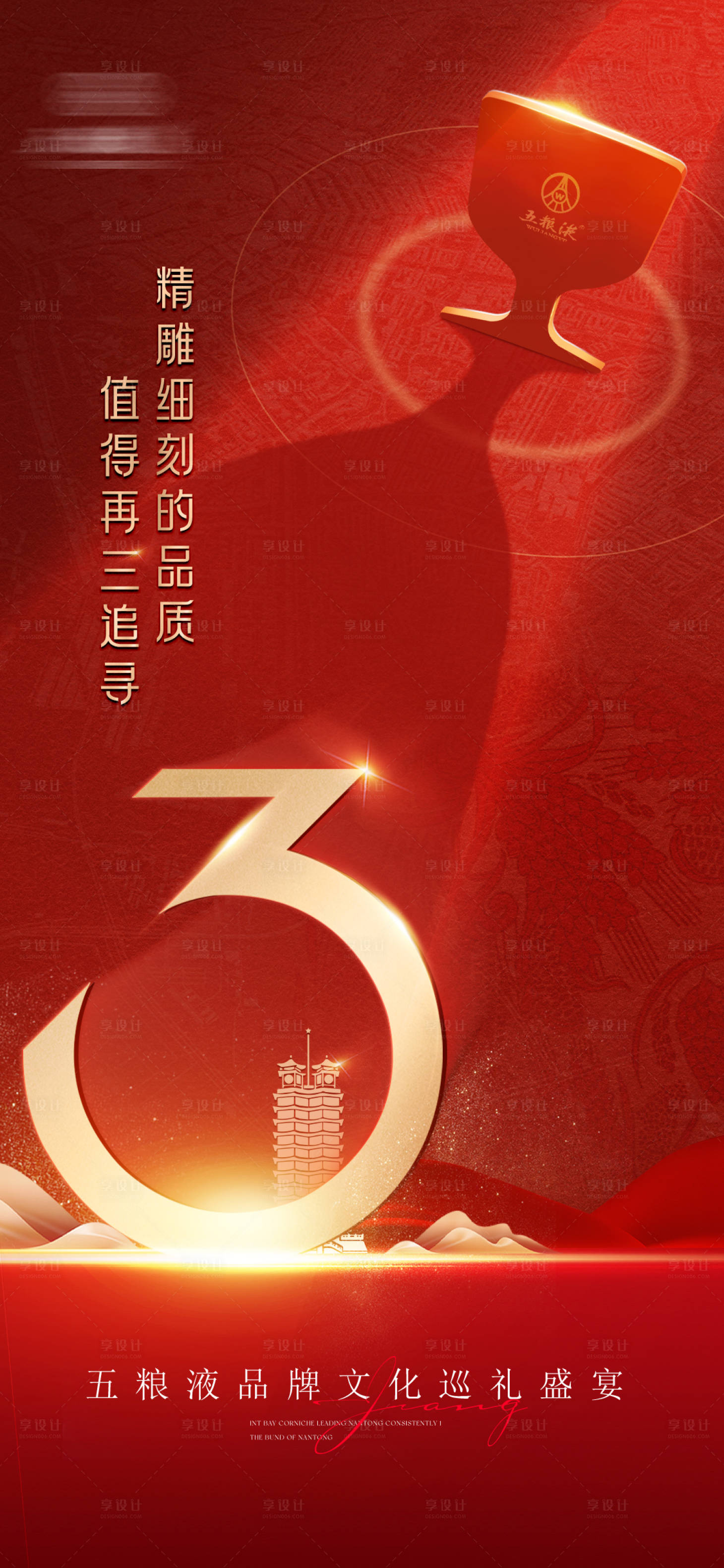 源文件下載【白酒倒計(jì)時(shí)海報(bào)】編號(hào)：26250020815922629