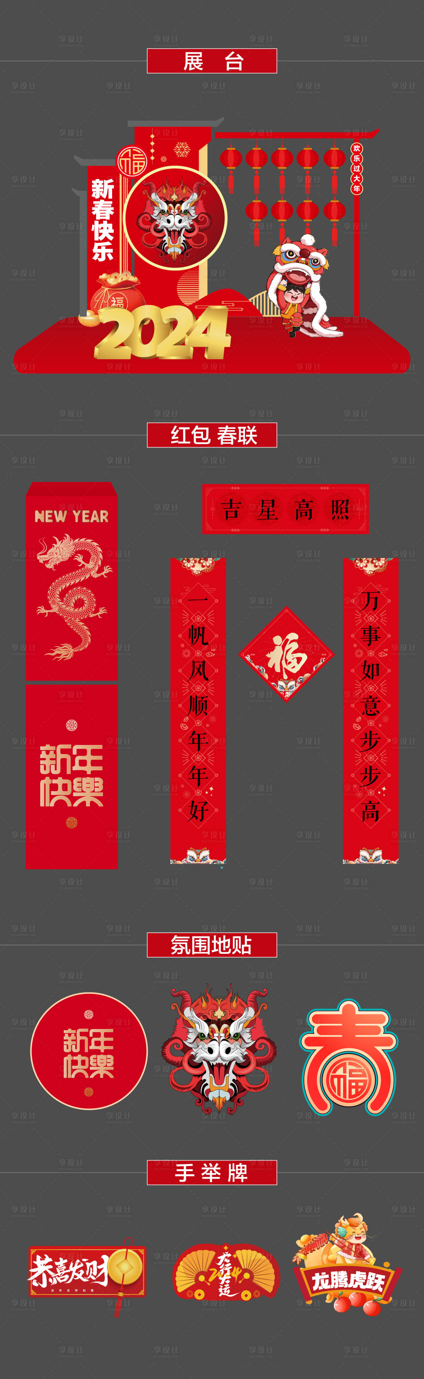源文件下載【享設計】搜索編號：87570020847326811【春節美陳】