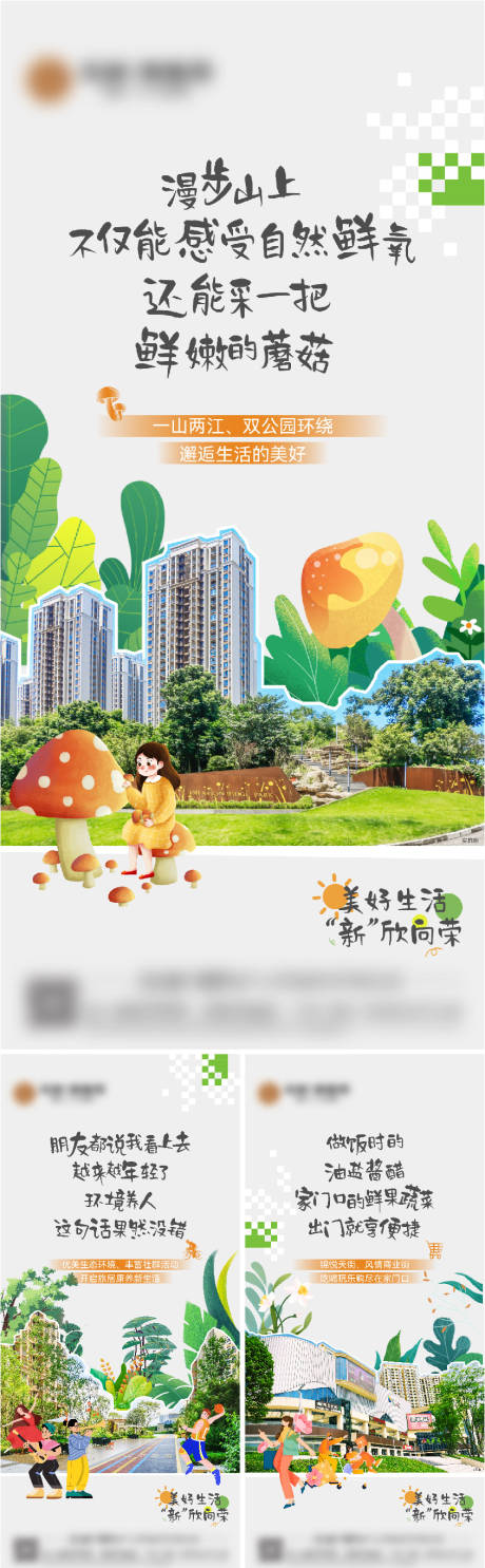 源文件下载【地产生活剧场价值点系列海报】编号：44040020876358684