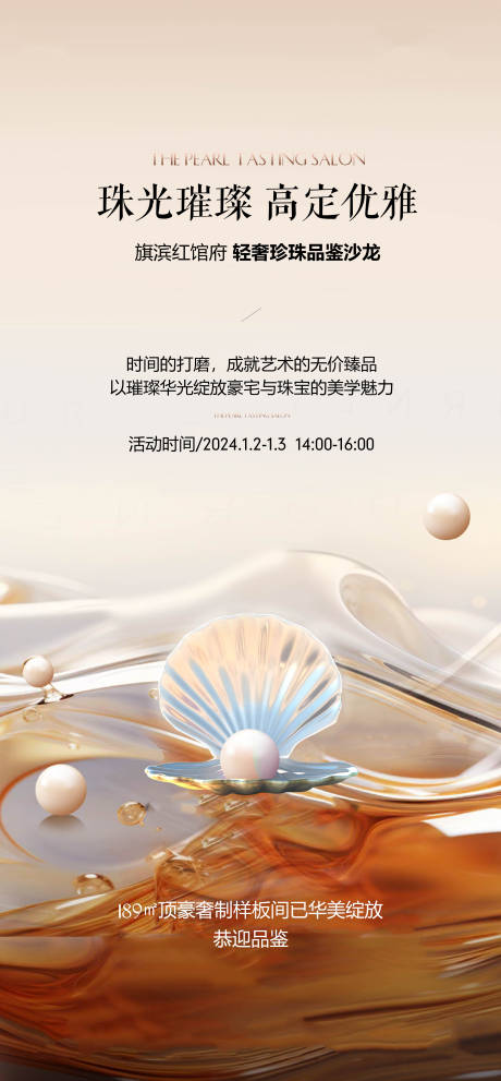 源文件下载【开蚌取珠diy活动海报】编号：37440020743836367