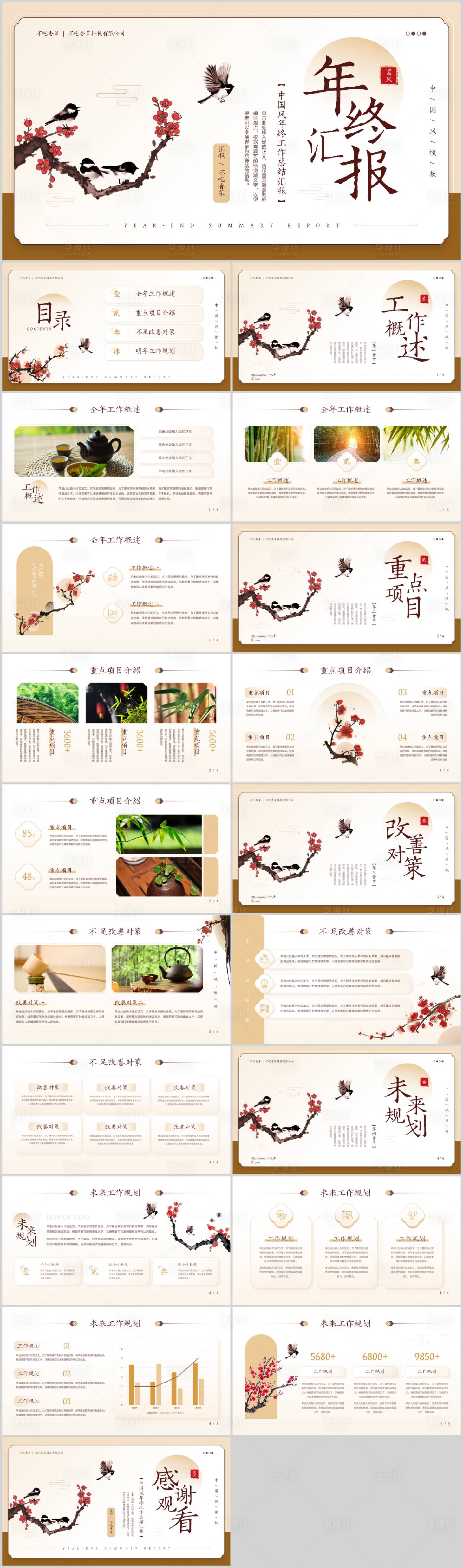 源文件下载【中国风年终总结汇报PPT模板】编号：75400020871754858