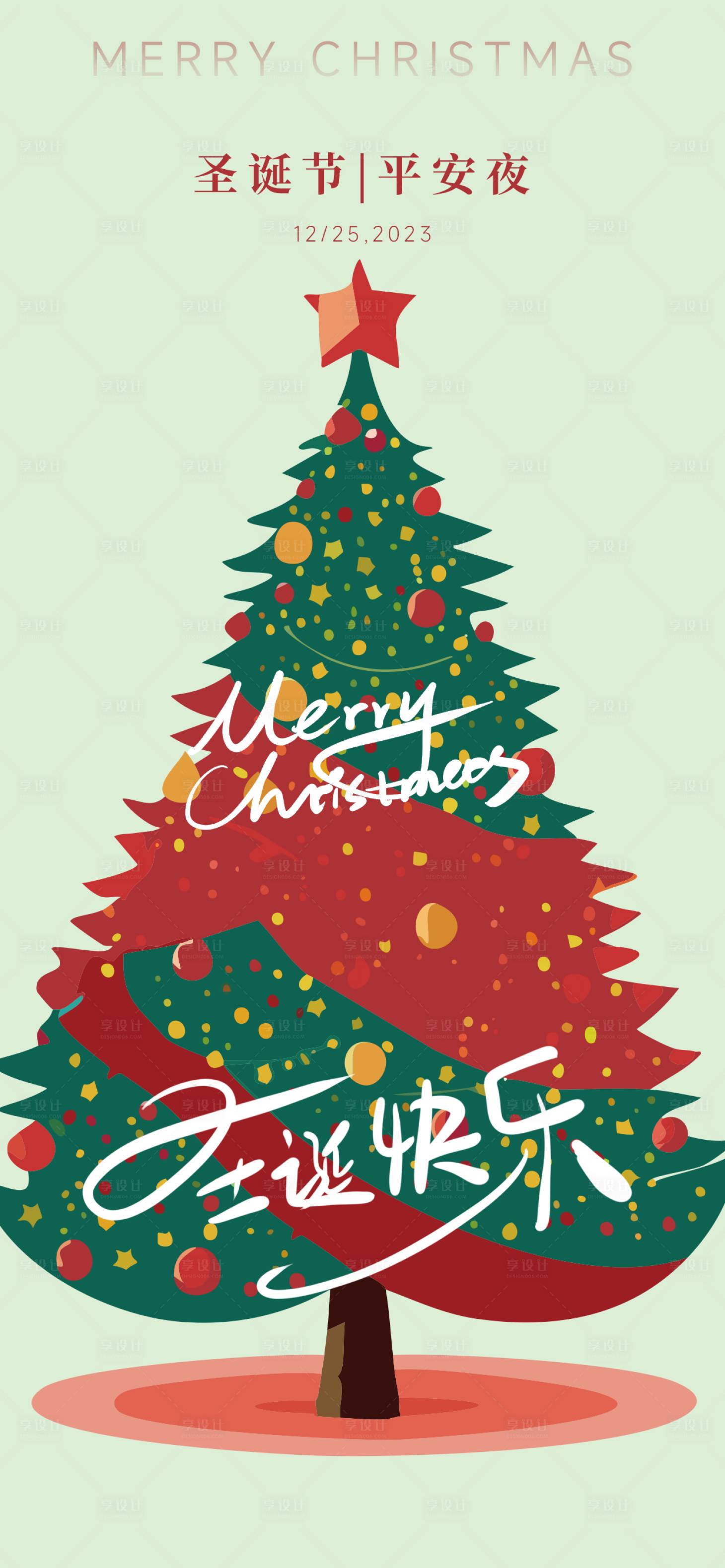 源文件下载【享设计】搜索编号：26910020857664604【圣诞节平安夜海报】