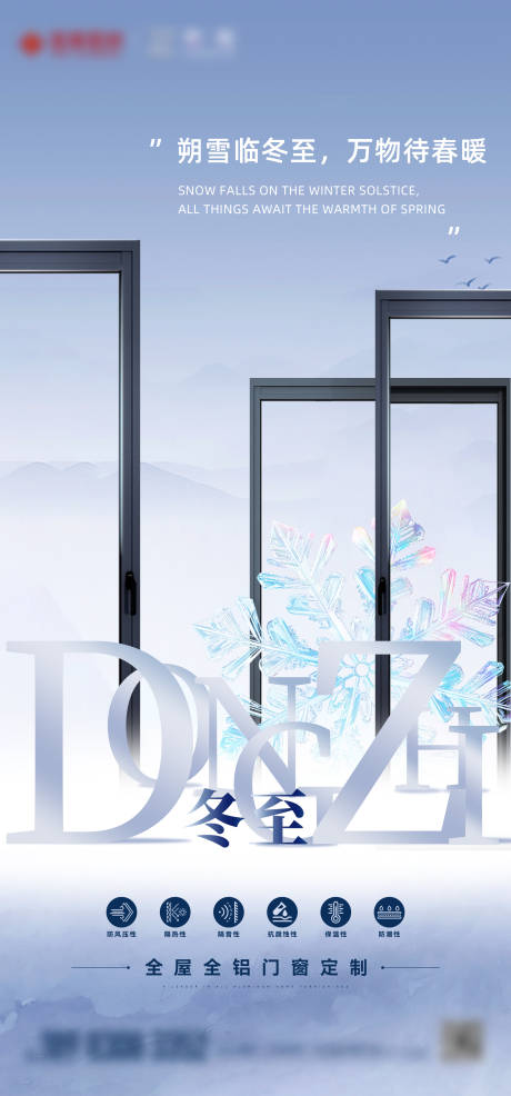 源文件下載【享設(shè)計(jì)】搜索編號：87080021030448230【門窗冬至節(jié)氣刷屏】
