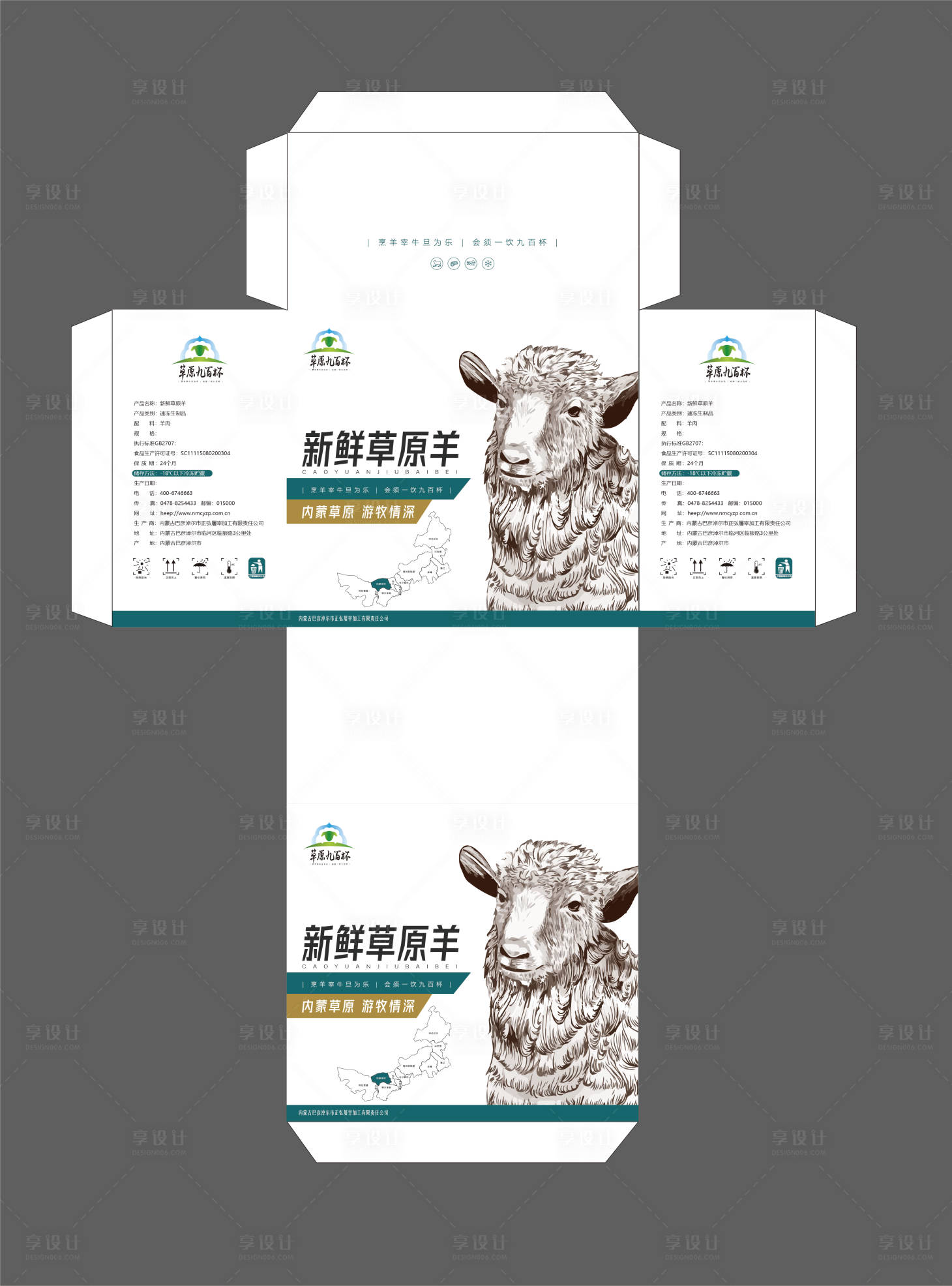 源文件下載【享設(shè)計(jì)】搜索編號：59670020936502827【羊肉包裝設(shè)計(jì)】