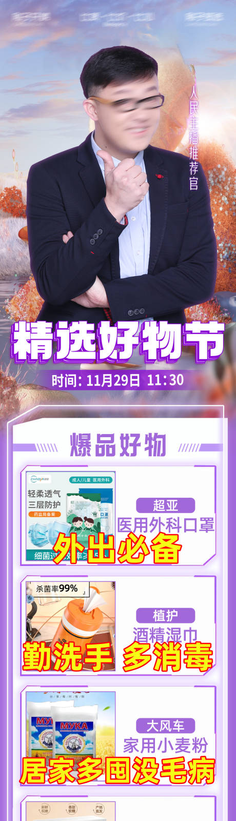 源文件下载【人物直播货盘长图】编号：14910021145881901