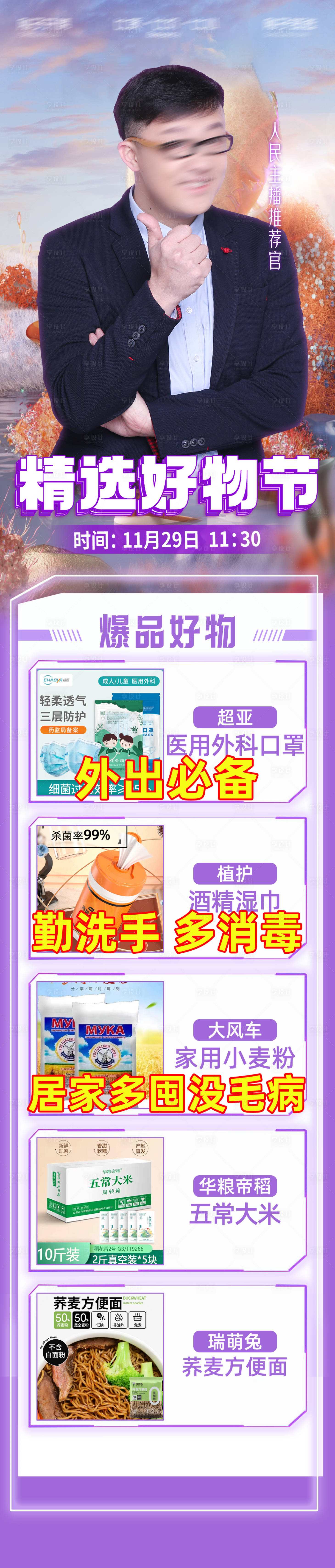 源文件下载【人物直播货盘长图】编号：14910021145881901