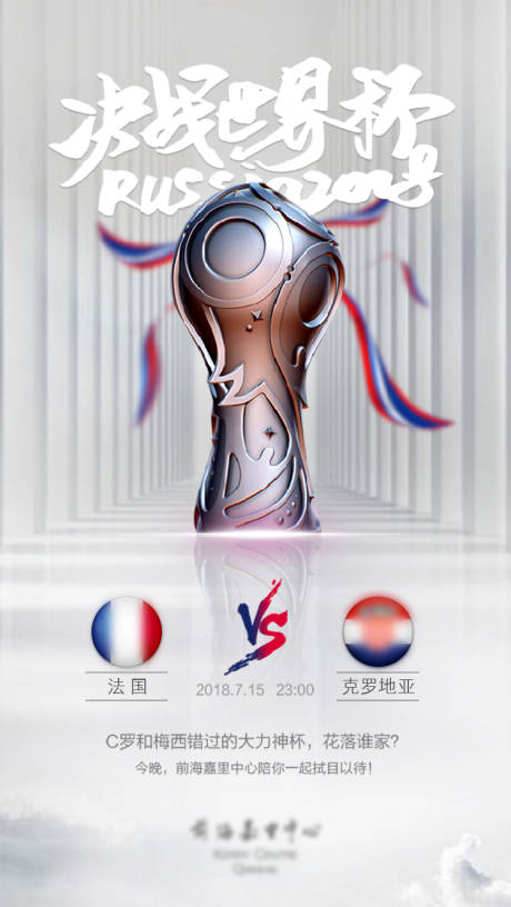 源文件下載【世界杯足球海報】編號：40730020736866614