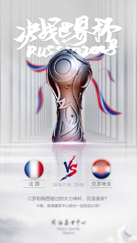 编号：20231202174535147【享设计】源文件下载-世界杯足球海报