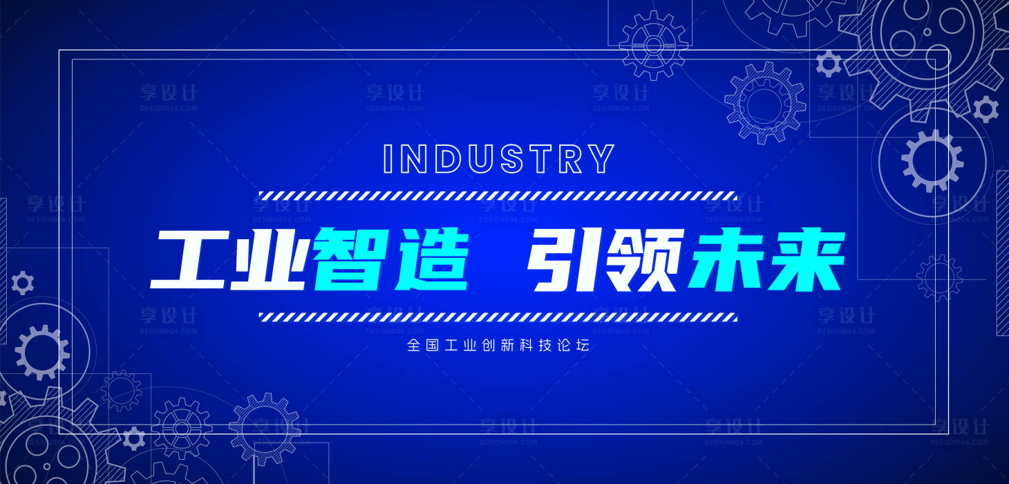 源文件下载【工业智造引领未来】编号：20430020945203132