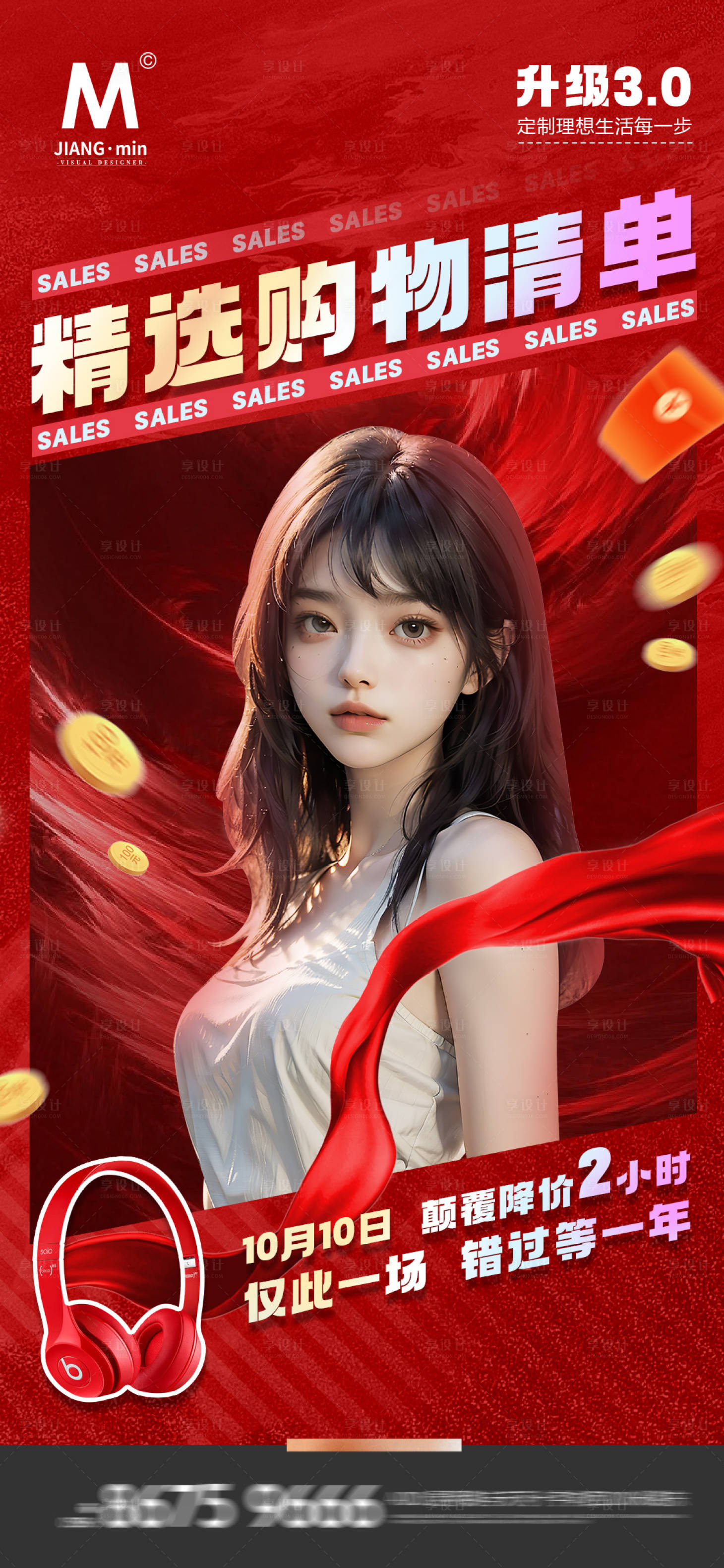 源文件下載【享設計】搜索編號：99740020745486310【帶貨 人物促銷喜慶海報】