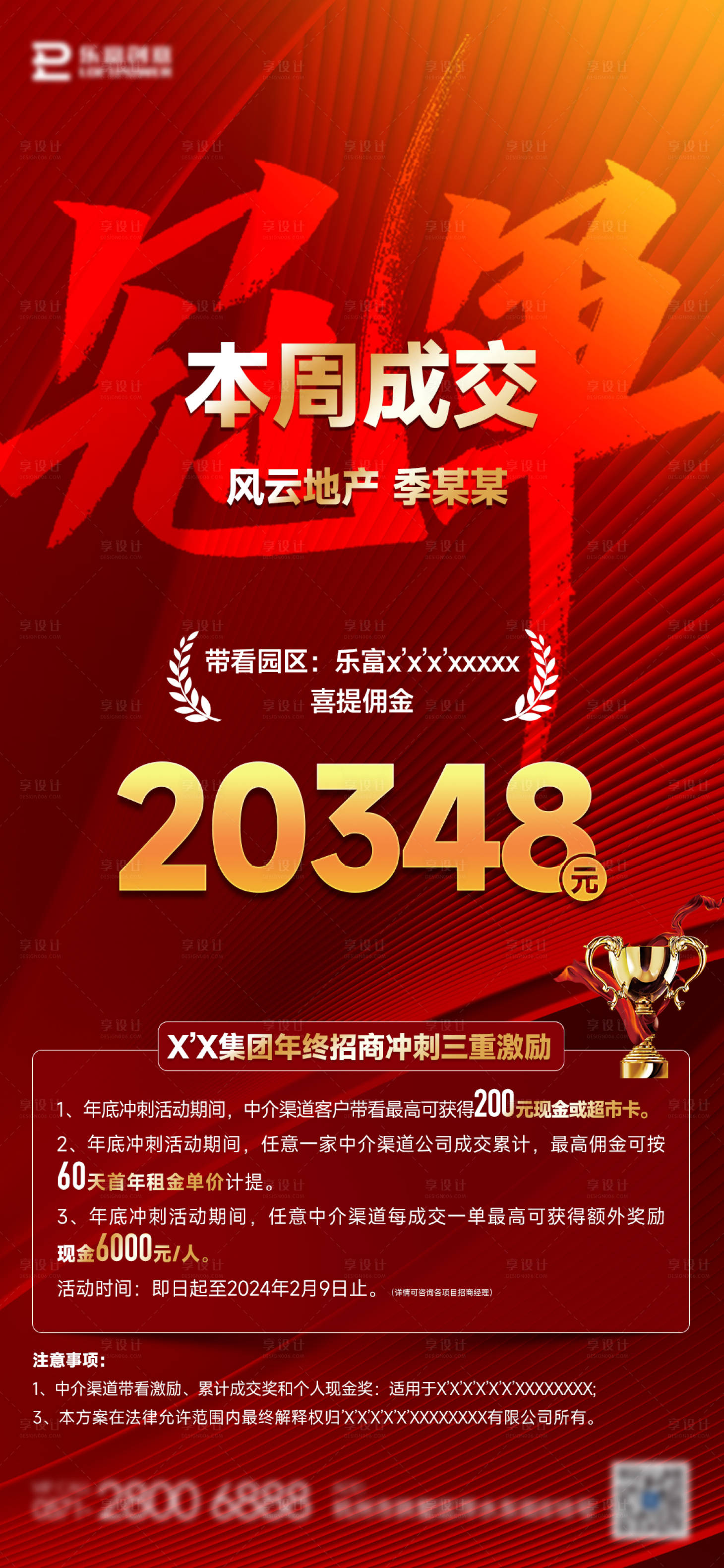 源文件下載【享設(shè)計(jì)】搜索編號：26860020825642378【成交喜報(bào)海報(bào)】