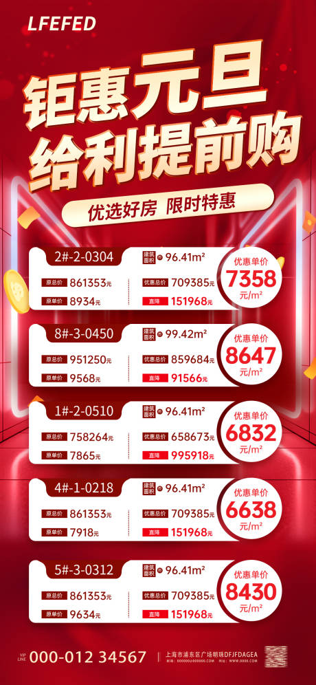 源文件下載【享設(shè)計(jì)】搜索編號：45150020963585906【地產(chǎn)元旦活動海報(bào)】