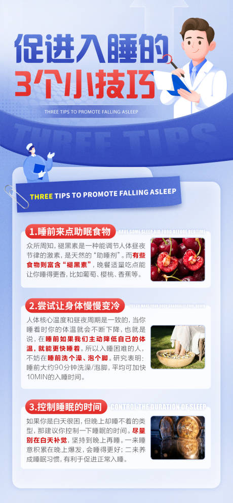 源文件下载【入眠海报】编号：35680021137088240