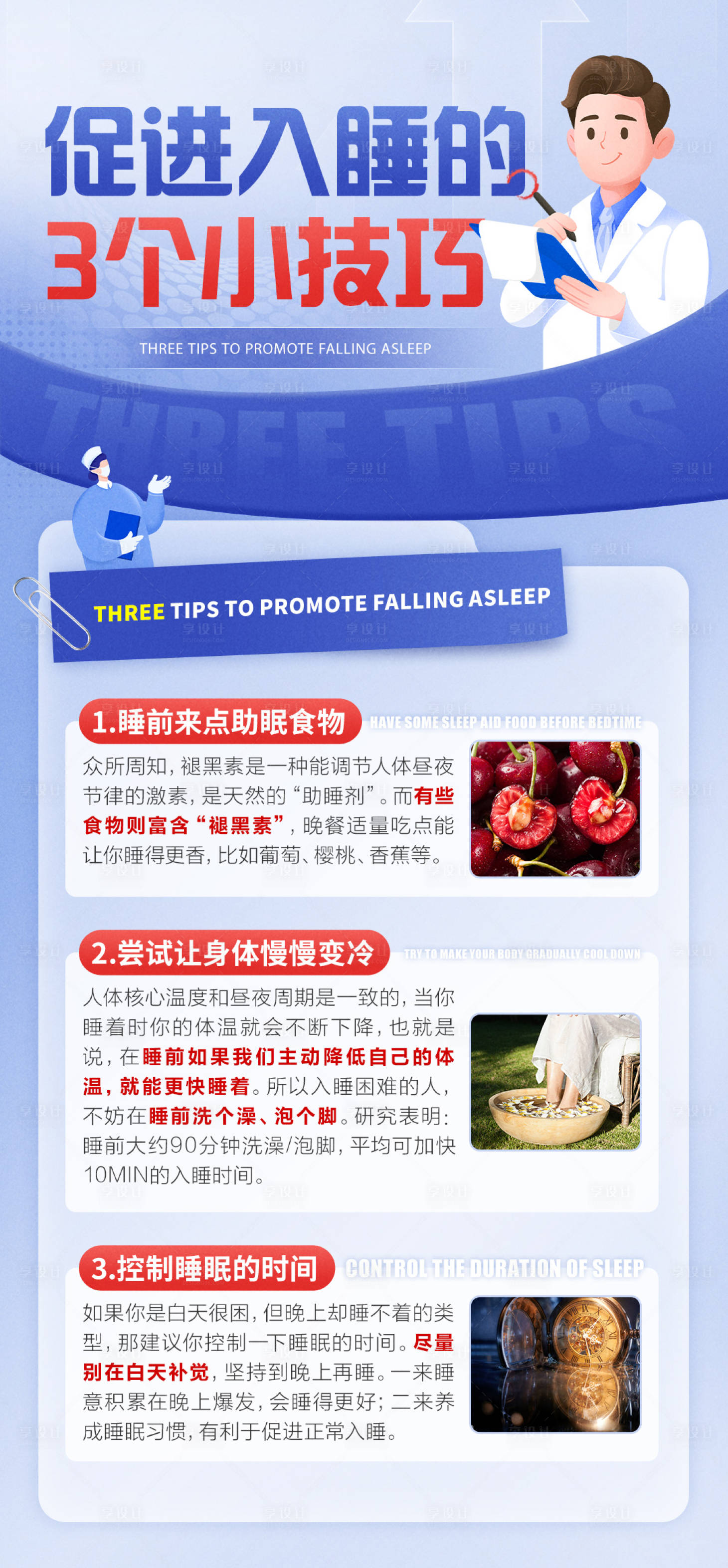 源文件下载【享设计】搜索编号：35680021137088240【入眠海报】