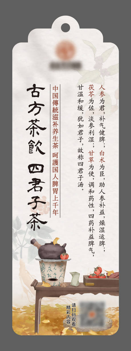 源文件下載【享設計】搜索編號：77300021171559683【養生書簽  】