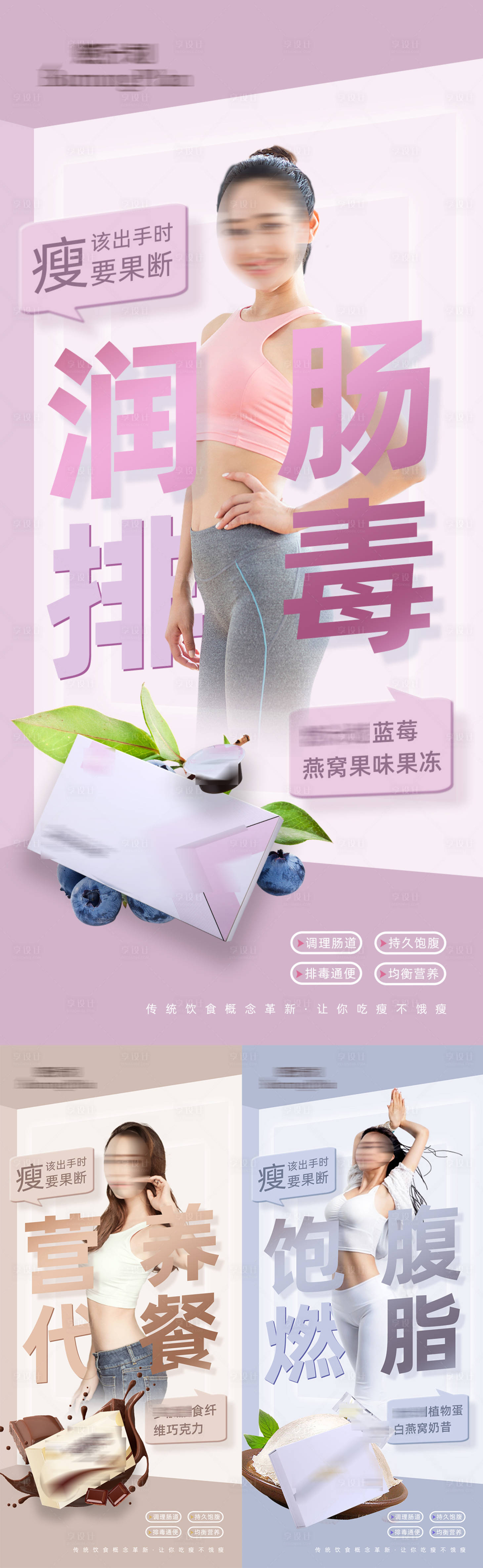 源文件下載【享設計】搜索編號：69330020804478222【減肥瘦身產品功效系列海報】