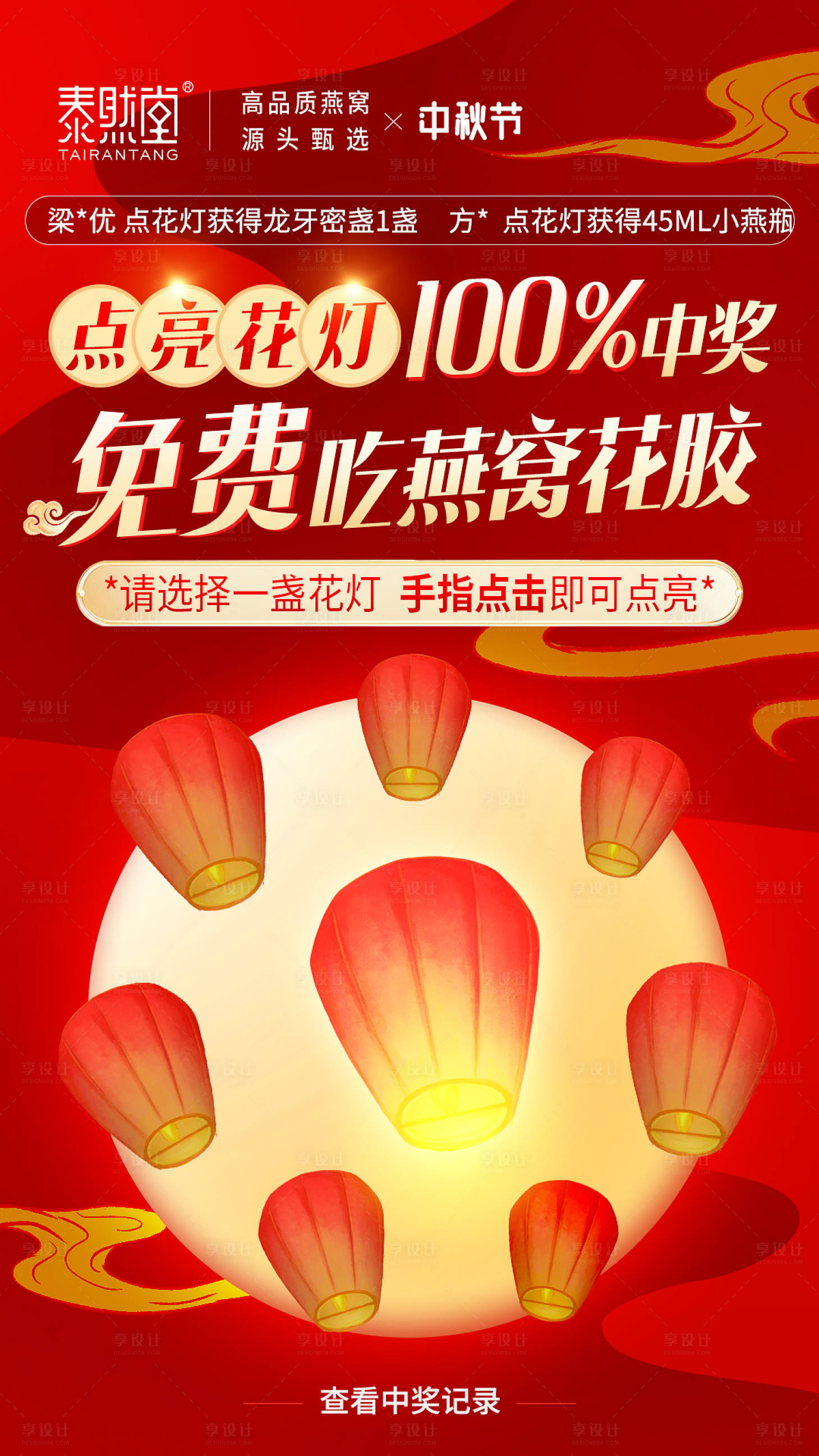 源文件下載【促銷抽獎(jiǎng)喜慶海報(bào)】編號(hào)：95640020989237856