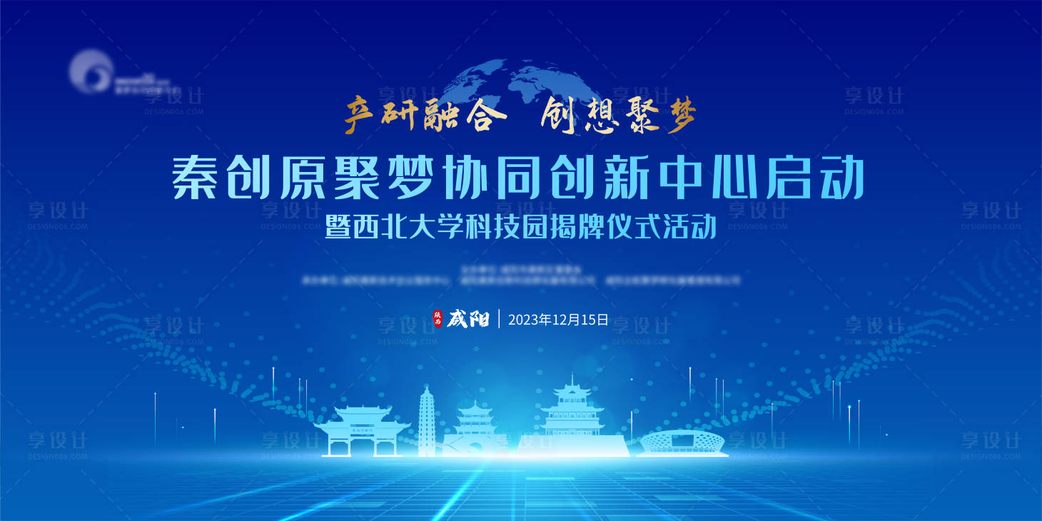 源文件下載【享設計】搜索編號：40050021209351613【城市啟動揭牌經濟會議主活動背景板】