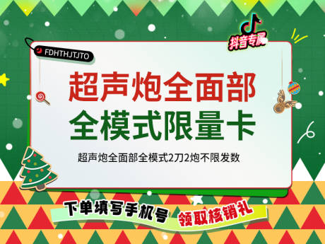 源文件下载【圣诞节医美banner】编号：80670021004273527