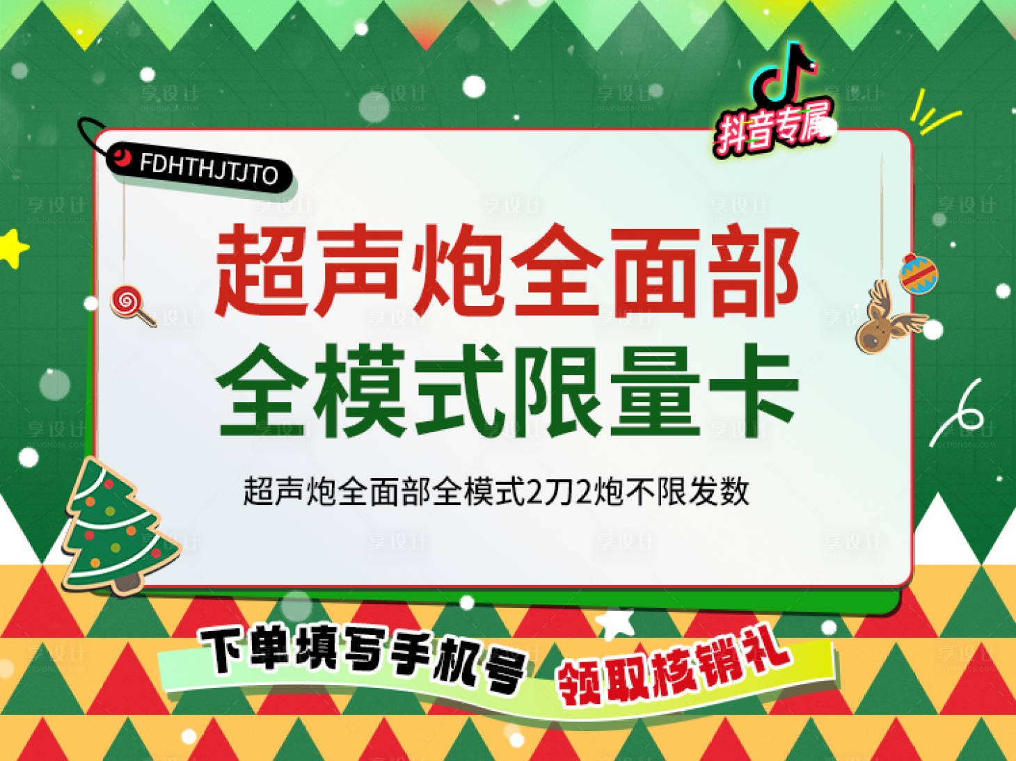 源文件下载【享设计】搜索编号：80670021004273527【圣诞节医美banner】