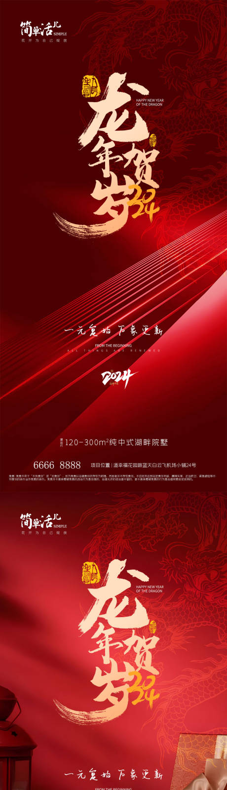源文件下载【地产元旦海报】编号：52090021084152726