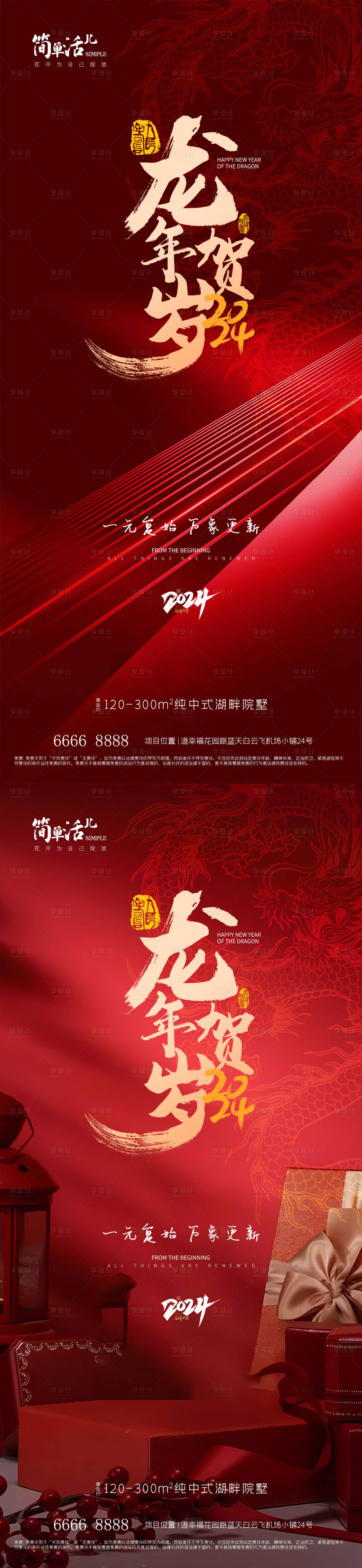 源文件下载【地产元旦海报】编号：52090021084152726
