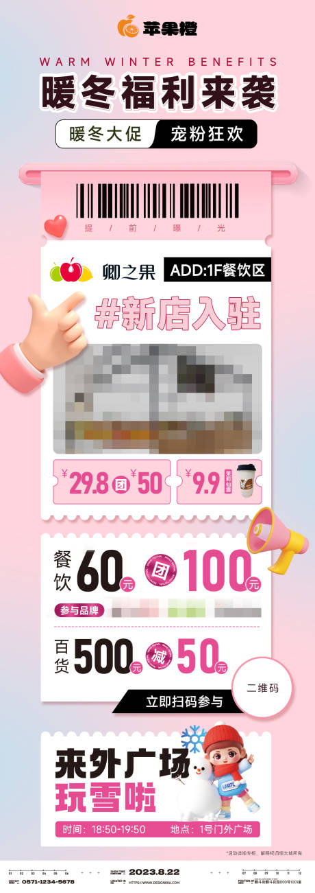 源文件下載【享設計】搜索編號：52380020943947129【暖冬福利長圖】