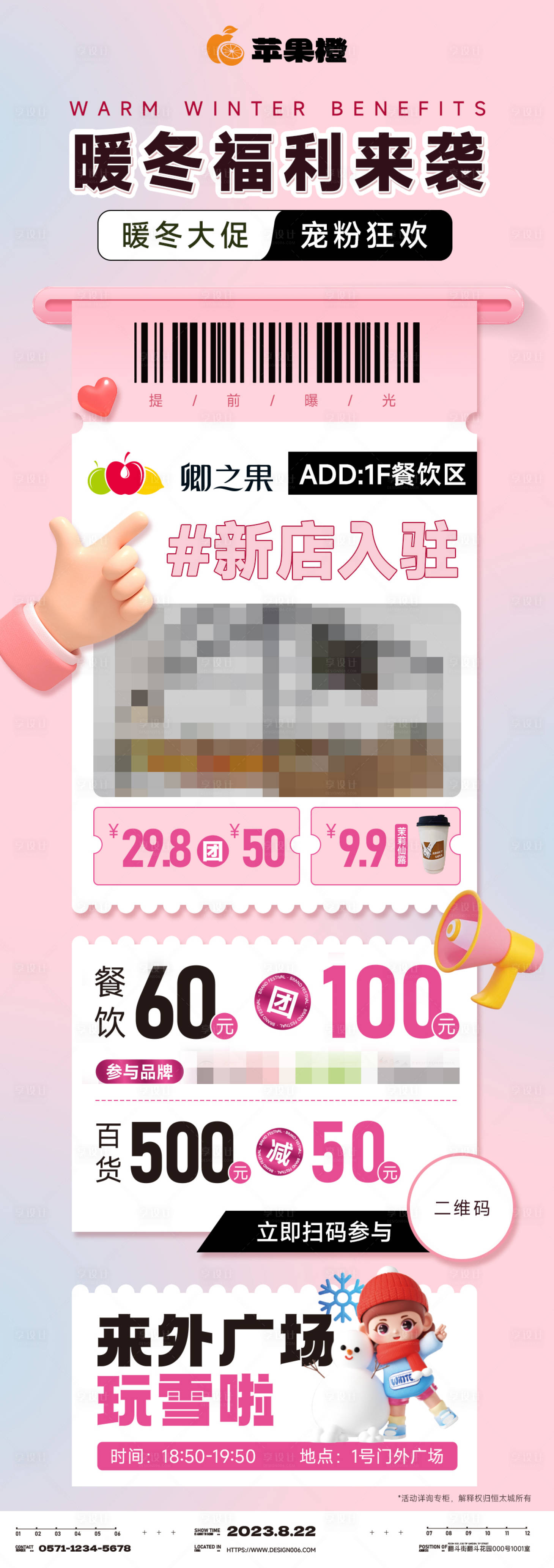 源文件下載【享設計】搜索編號：52380020943947129【暖冬福利長圖】