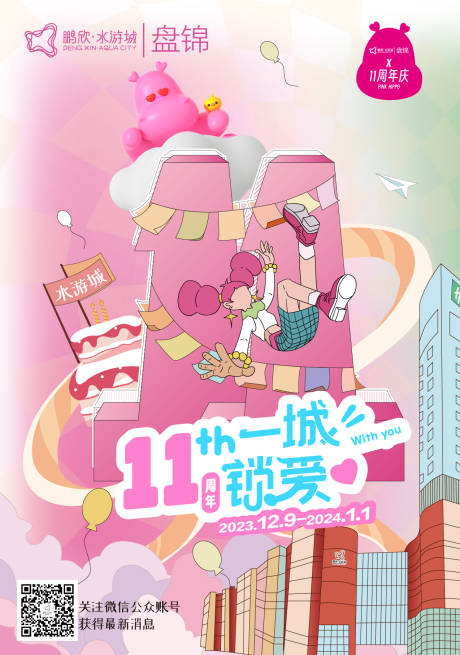 源文件下载【商业地产广场周年庆海报】编号：43650020707672205