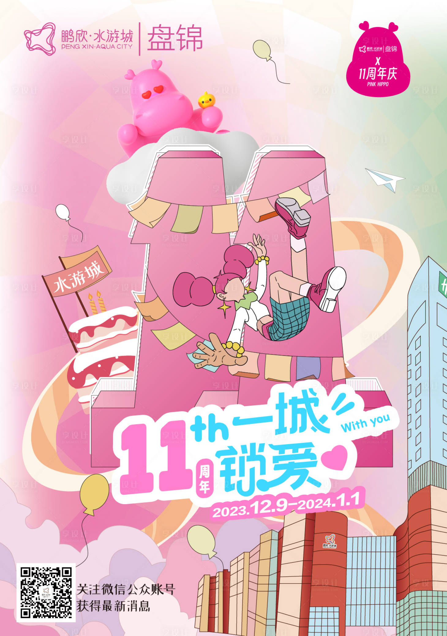 源文件下载【享设计】搜索编号：43650020707672205【商业地产广场周年庆海报】