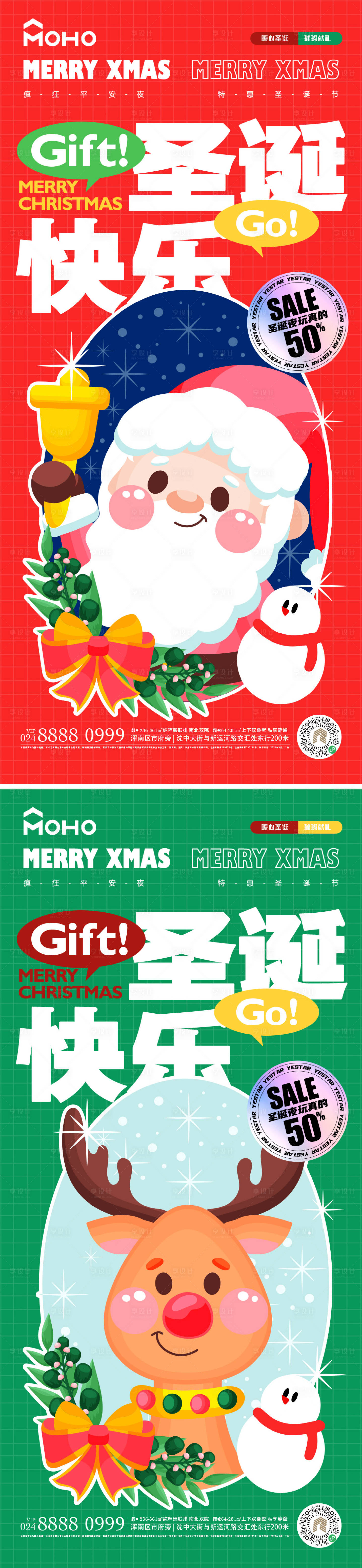 源文件下载【享设计】搜索编号：70130020746874883【圣诞节海报】