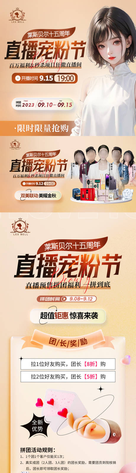 源文件下载【医美拼团直播海报】编号：44990021089879482