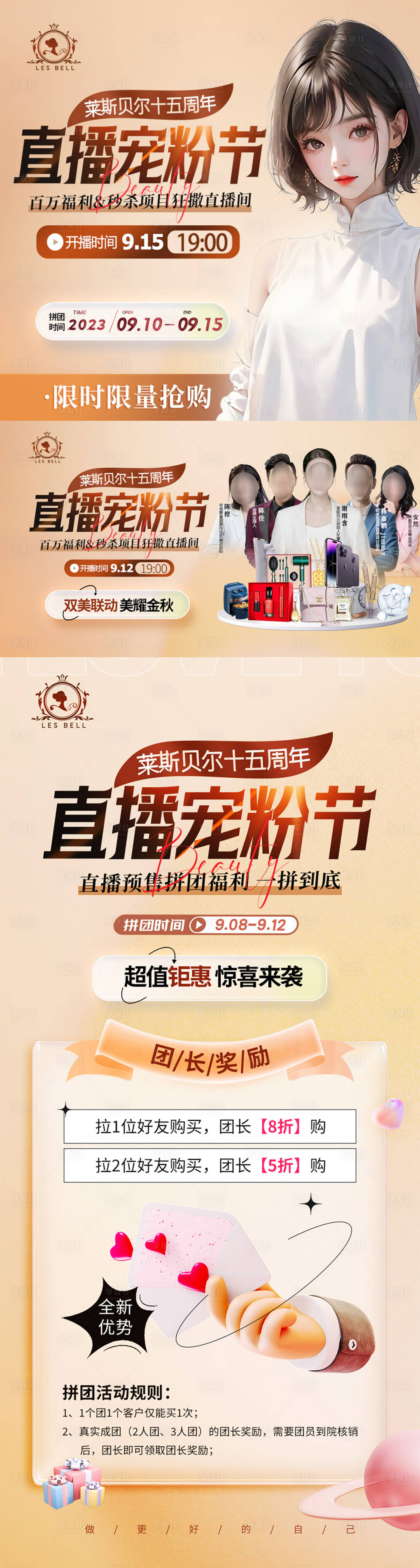 源文件下载【享设计】搜索编号：44990021089879482【医美拼团直播海报】