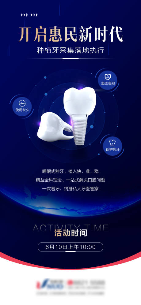 源文件下载【种植牙海报】编号：56110021136749897