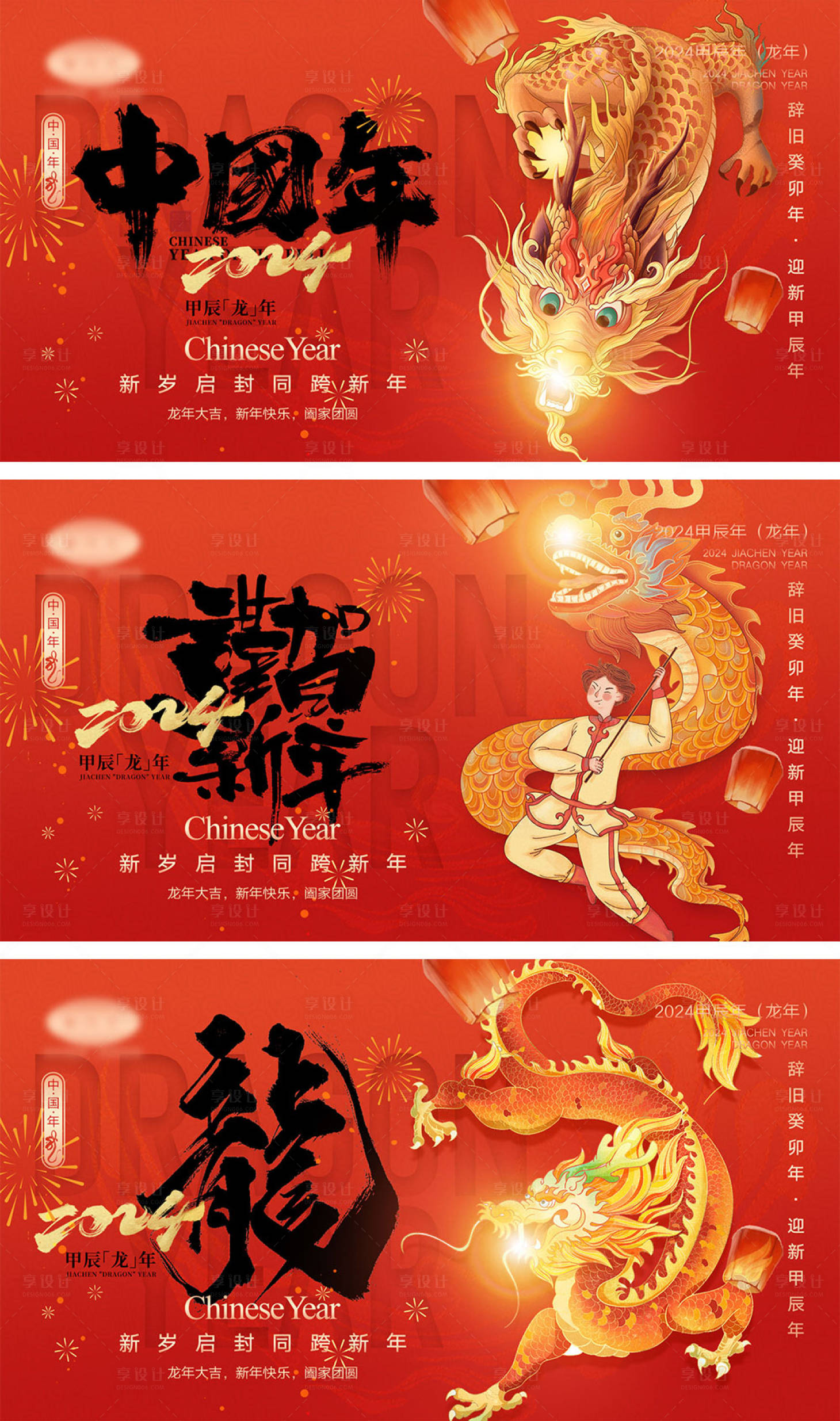 源文件下载【享设计】搜索编号：25650020859766775【2024龙年系列展板】