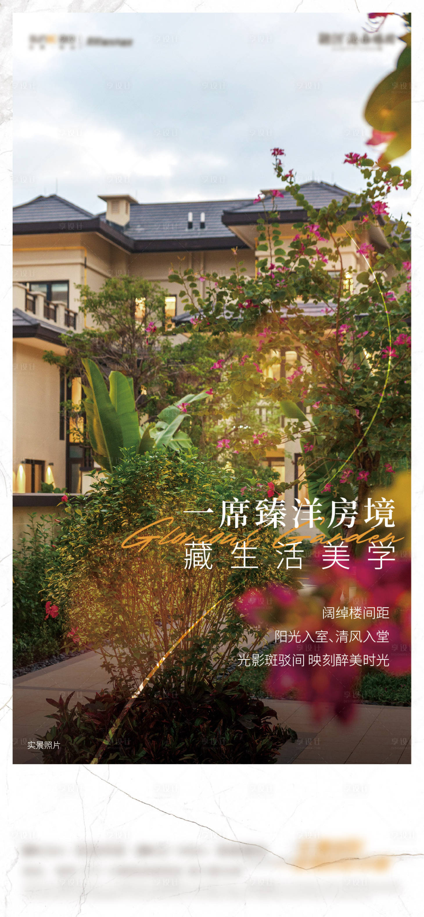 源文件下載【享設計】搜索編號：11230021110633335【地產美學海報 】