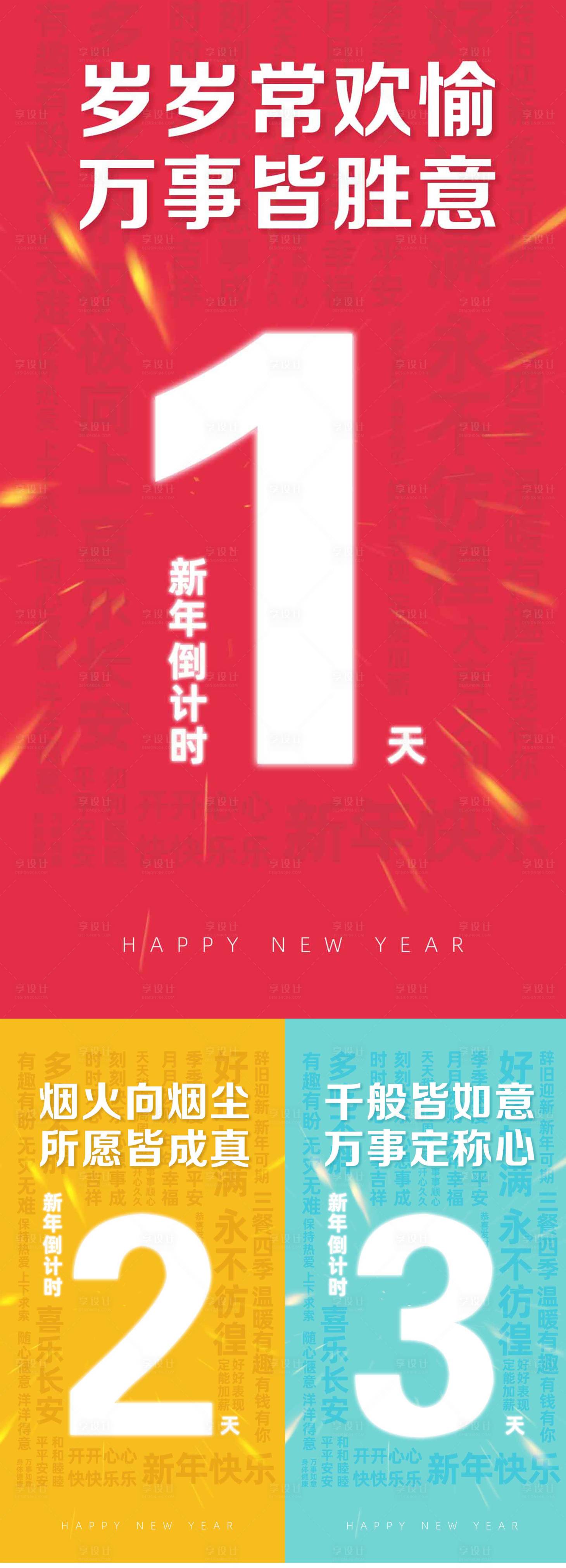 源文件下载【新年倒计时海报】编号：36640020885758545