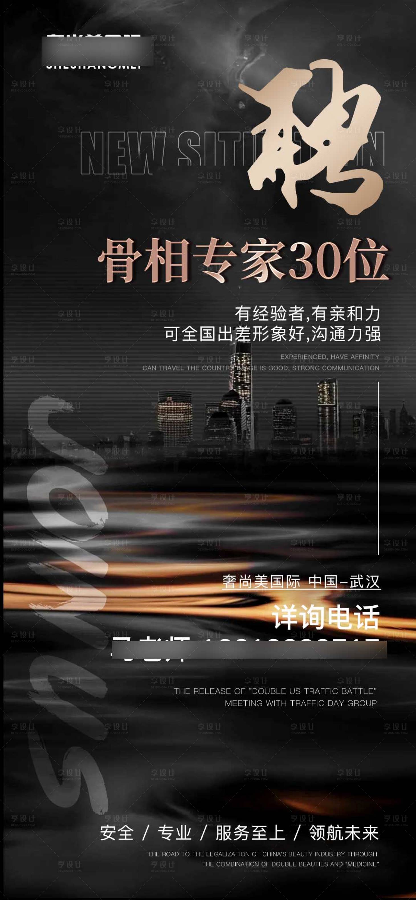 源文件下載【享設計】搜索編號：49990020724142915【招聘海報】