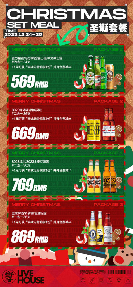 源文件下載【享設(shè)計(jì)】搜索編號(hào)：79600021113359694【酒水套餐海報(bào)】