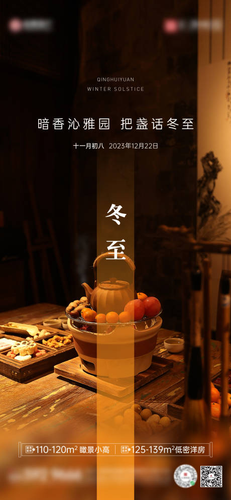 源文件下载【冬至煮茶海报】编号：12050021082532809