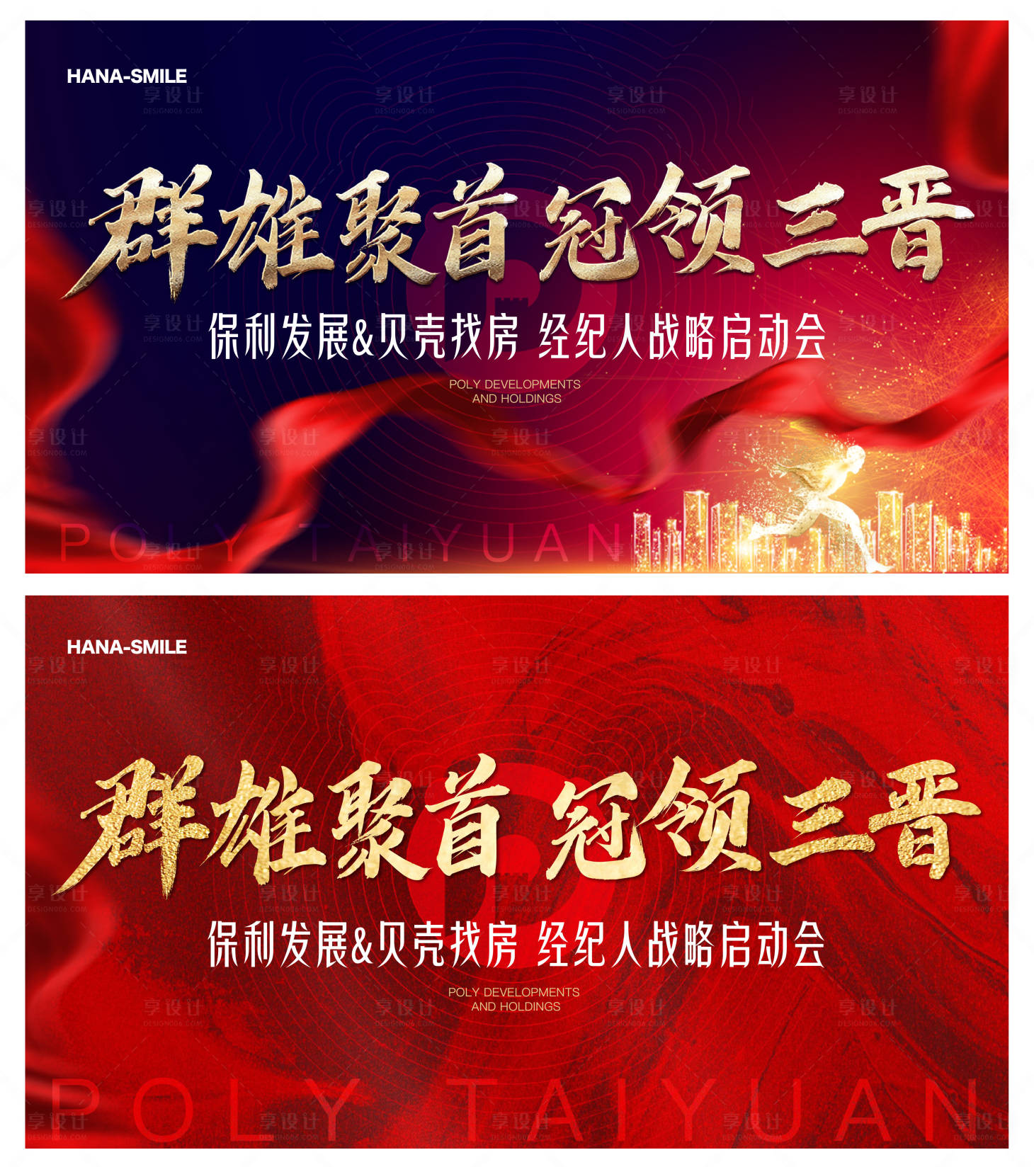 源文件下载【享设计】搜索编号：24010021051557682【经纪人誓师大会主背景】