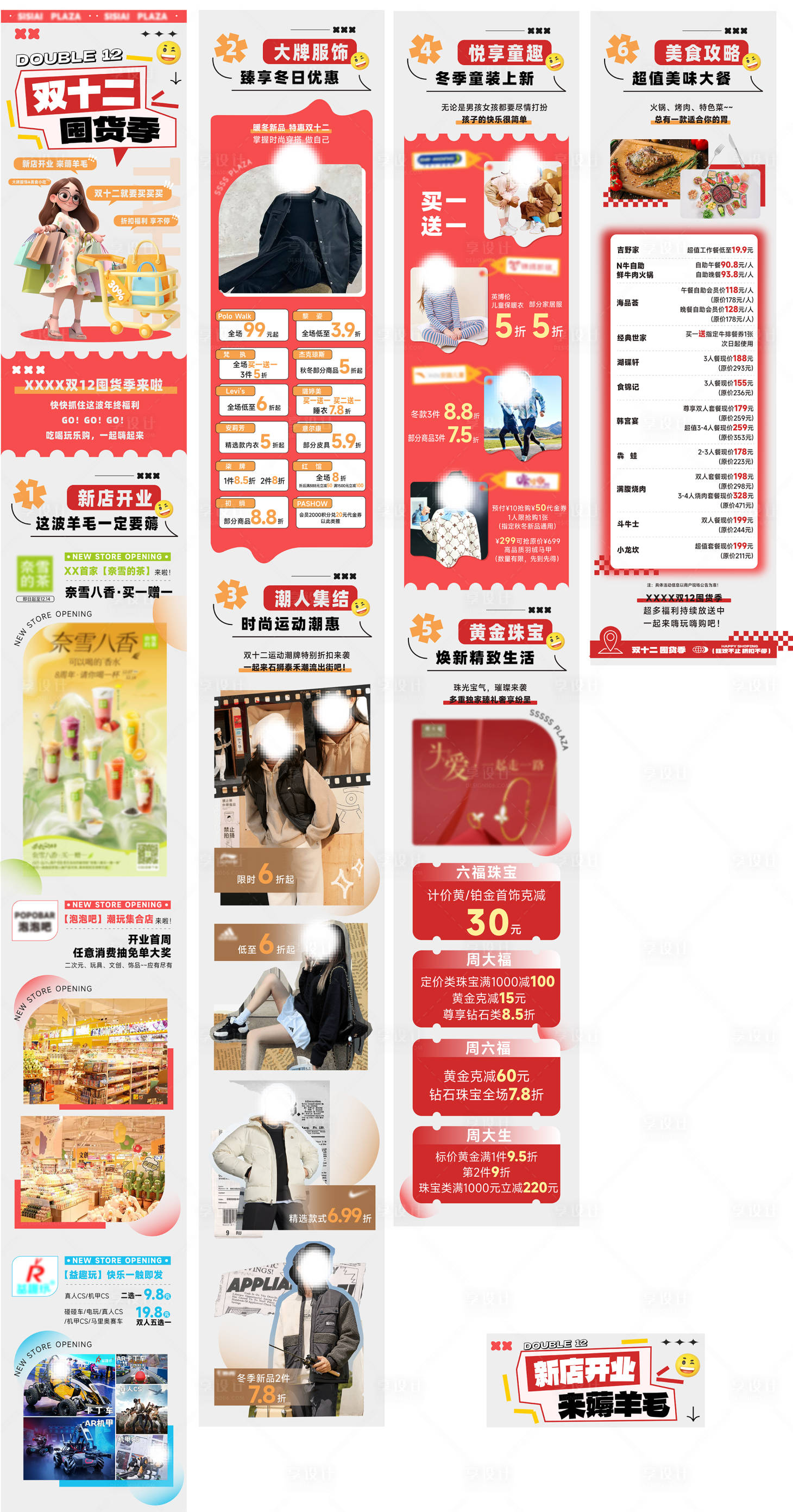 源文件下載【享設計】搜索編號：91610020883929264【商場雙12囤貨購物活動長圖專題設計】