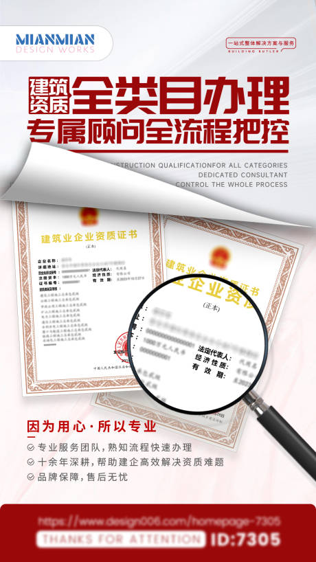 源文件下載【享設計】搜索編號：79530021176019068【建筑資質海報】